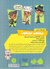 فرانکی خیارشور جلد دوم و ماشین مسابقه
